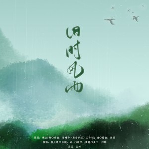 旧时风雨——记无名悲惨男二