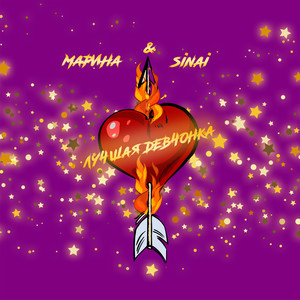 Лучшая девчонка