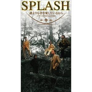 誰よりも君を愛しているから (オリジナル・カラオケ)