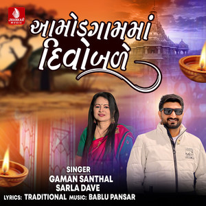 Amod Gamma Divo Bale