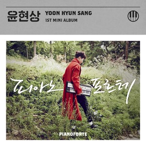 언제쯤이면(DUET.아이유) (到什么时候呢)