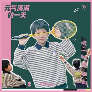元气满满的一天 - 好好（张轩睿）封面