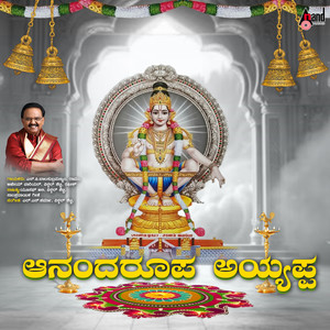 Anandaroopa Ayyappa