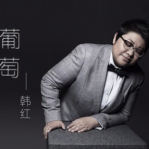 葡萄