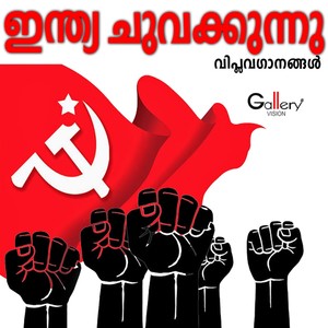 Charithra Chakrangalil