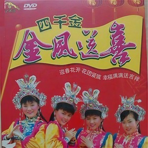 新年乐逍遥