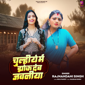 Chulhiye Me Jhok Deb Jawaniya