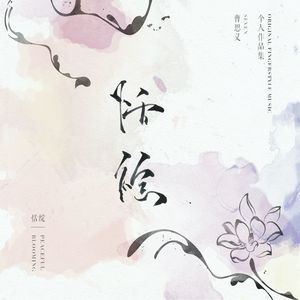 深秋舞