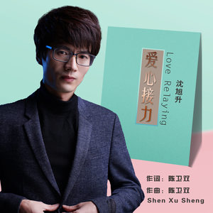 爱心接力封面