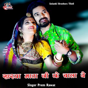 Kharwa Mata Ji Ke Chala Ye