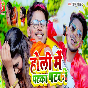 Holi Me Patka Patki