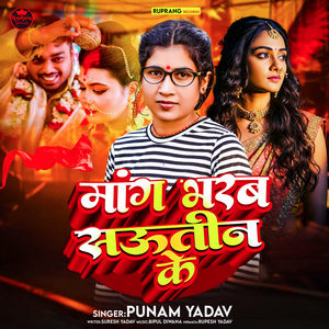 Mang Bharab Sawtin Ke