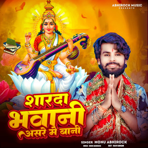 Sharda Bhawani Asre Me Bani