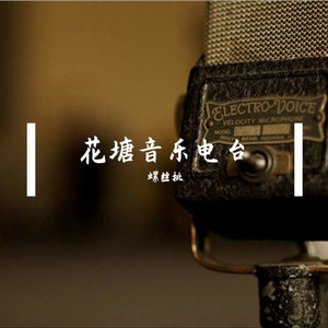 花塘&麦田音乐会开场 (Live)