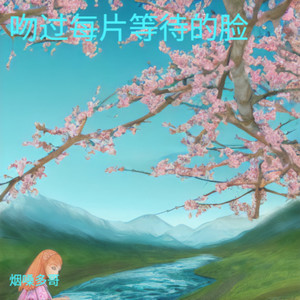 爱是你赐给我伤