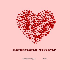 Магнителген чуректер