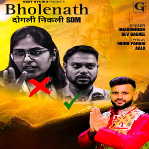 Bholenath Dogli Nikli SDM