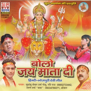 Bolo Jai Mata Di