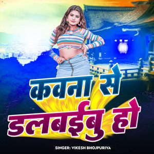 Kawana Se Dalwaibu Ho