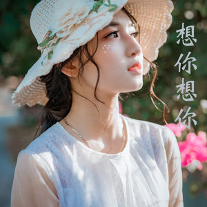 苏珞宁 - 一个人想着一个人