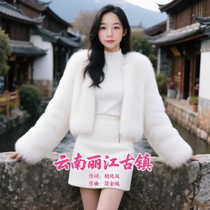 云南丽江古镇 (伴奏)