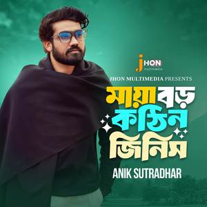 Maya Boro Kothin Jinish (PT 2)