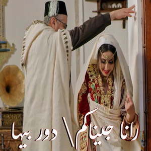 رانا جيناكم \ دور بيها