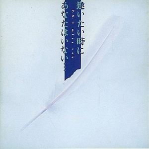 逢いたい時にあなたはいない Qq音乐 千万正版音乐海量无损曲库新歌热歌天天畅听的高品质音乐平台