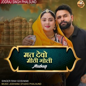 MAT DEVO MITHI GOLI MASHUP