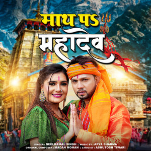 Math Pa Mahadev