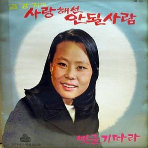 사랑해선 안될 사람/빗줄기 따라