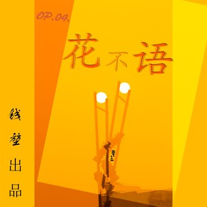 蔷薇，你的名字不叫玫瑰