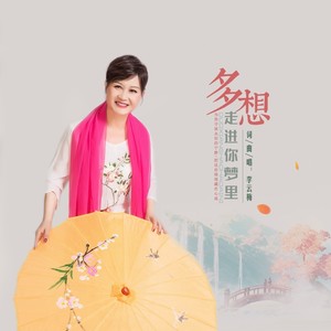 多想走进你梦里