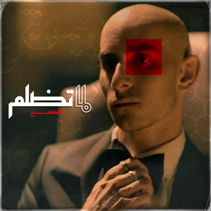 لما تضلم (Explicit)