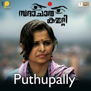 Puthupally (From "Sadhachara Committee")