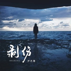 剥伤