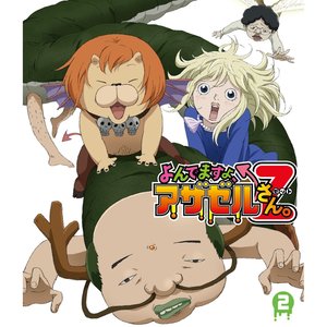 よんでますよ、アザゼルさん。Z 番組挿入歌&オリジナルサウンドトラックCD (恶魔阿萨谢尔在召唤你Z 节目插曲＆原声带CD)