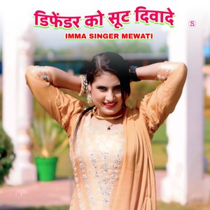 डिफेंडर को सूट दिवादे