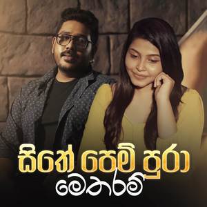 Sithe Pem Pura Metharam (Ambient Luxe Version)