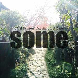 SOME-채다솜