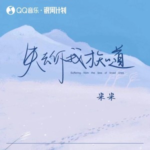 失去你我才知道