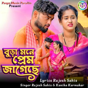 Bura Mone Prem Jageche