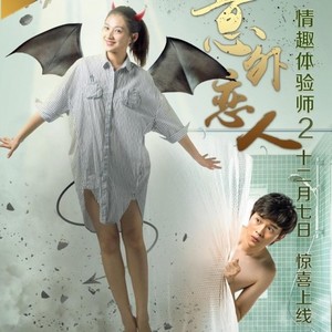 Surprise lover (英文版)