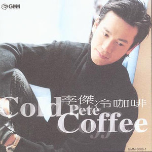 李圣杰专辑《冷咖啡》封面图片