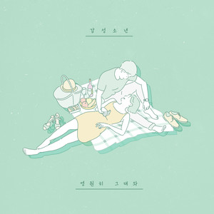 영원히 그대와 (永远和你)