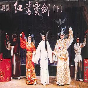 红书宝剑第八场——挡道悔过