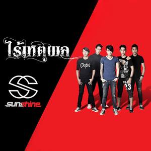 ไร้เหตุผล (Explicit)