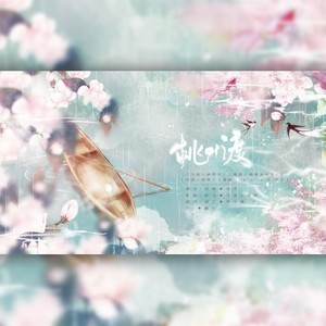桃叶渡