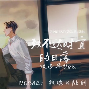 残次品｜陆林《致不达时宜的日落》 (温柔少年x清冷少年)