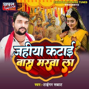 Jahiya Katai Bas Marava La (Explicit)